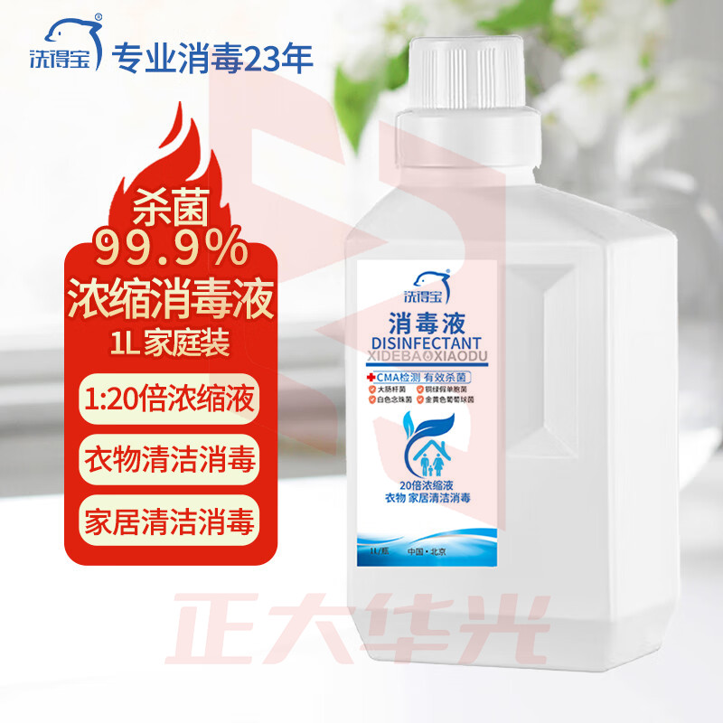 洗得宝 季铵盐消毒液(浓缩型) 衣物家居物表消毒 1L/瓶 消毒液 1L
