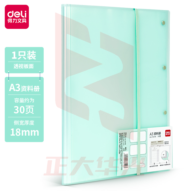 得力72478_30页资料册(绿)XTGM02240912073648