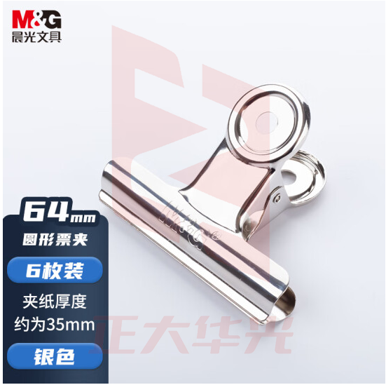 晨光ABS92644   64mm圆形票夹(6个/包)XTGM02121326381749