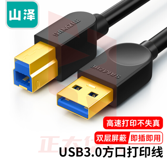 山泽(SAMZHE)SDY-04C USB3.0打印机数据线 A公对B公 AM/BM 方口移动硬盘盒数据连接线 2米 (XTGM2023072308192714)