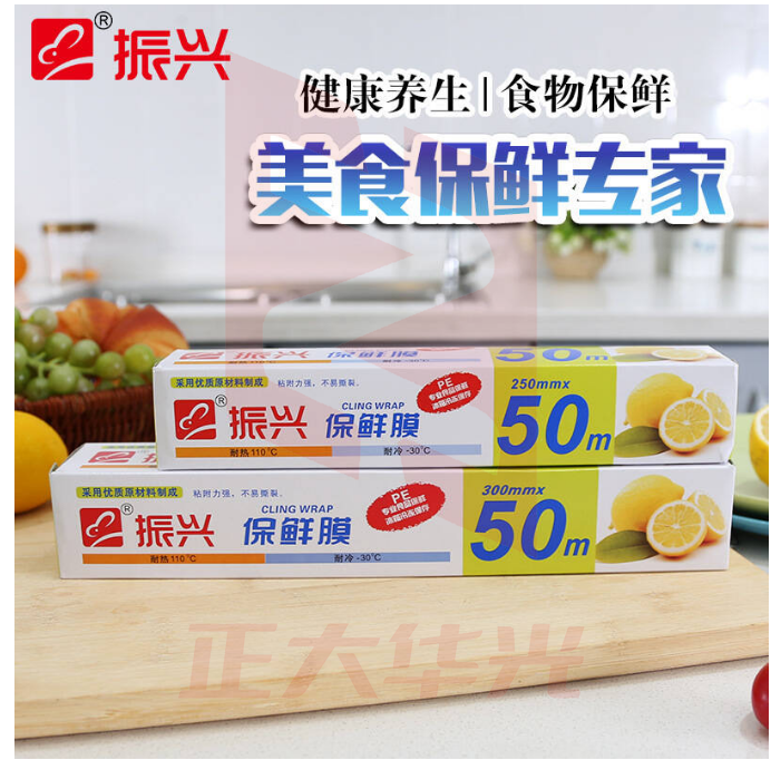 振兴保鲜膜 30米*50cm   XTGM202302021457200