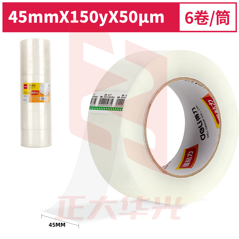 得力30177封箱胶带45mm*150y*50um(6卷/筒)(普透)XTGM02271030587067