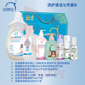 洗得宝洗护清洁7件套B 洗手液洗衣液浓缩消毒液驱蚊喷雾花露水套装 套装(XTGM202308101252439)