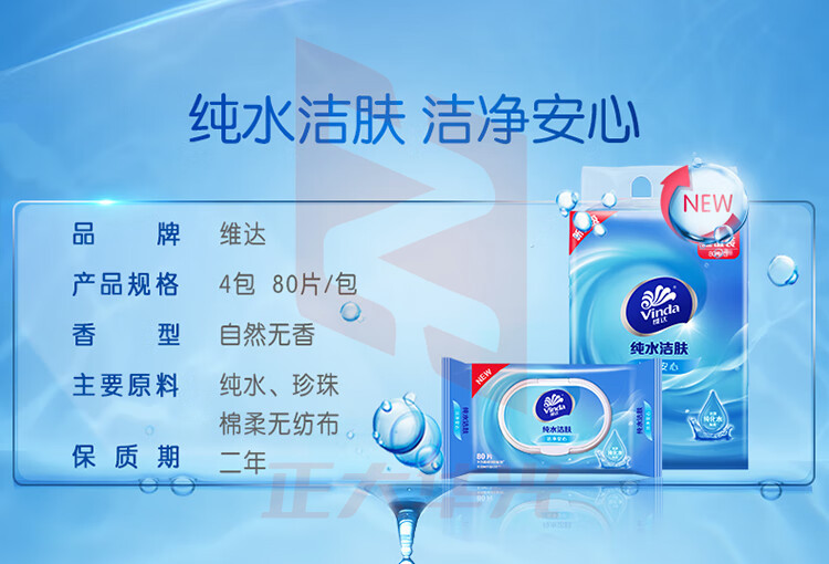 维达(Vinda)湿巾 湿纸巾RO纯水湿巾80片*4包纯水洁肤 母婴幼儿可用卫生湿巾纸  (XTGM202308101305104)