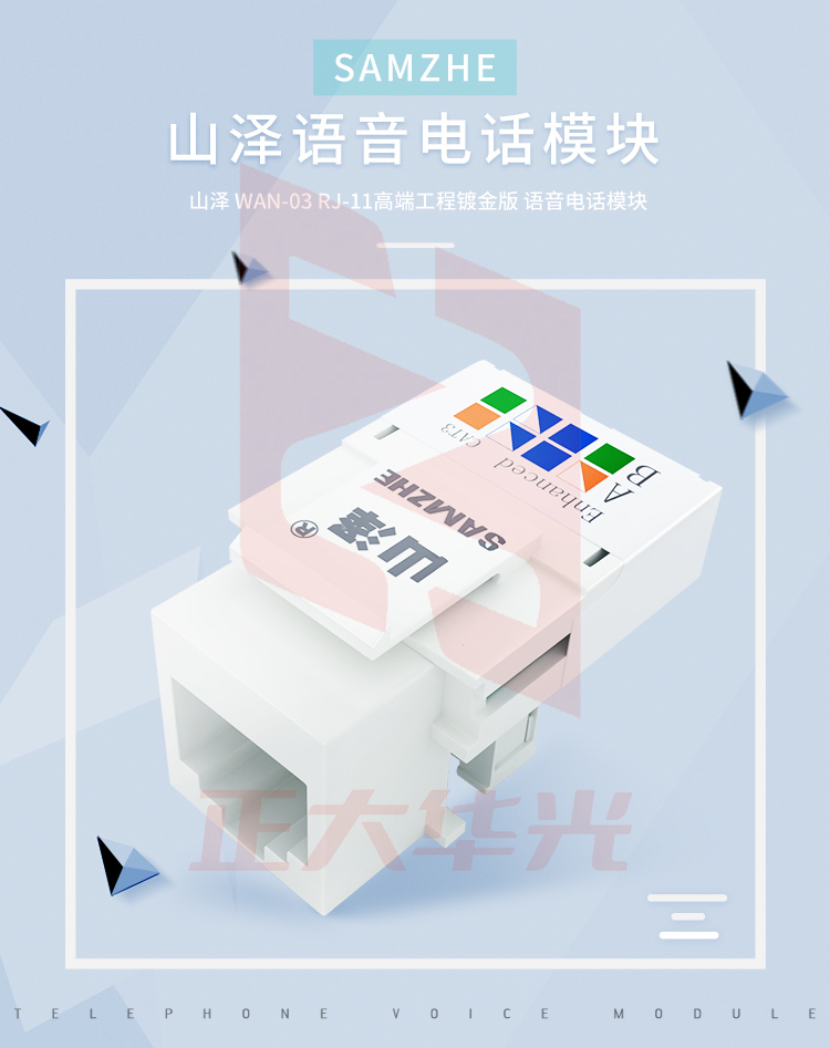 山泽 (SAMZHE) WAN-03 RJ-11 (XTGM202307230823155