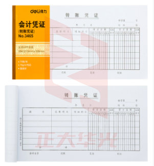 得力3465转账凭证(白色)(本)  XTGM01171040336874