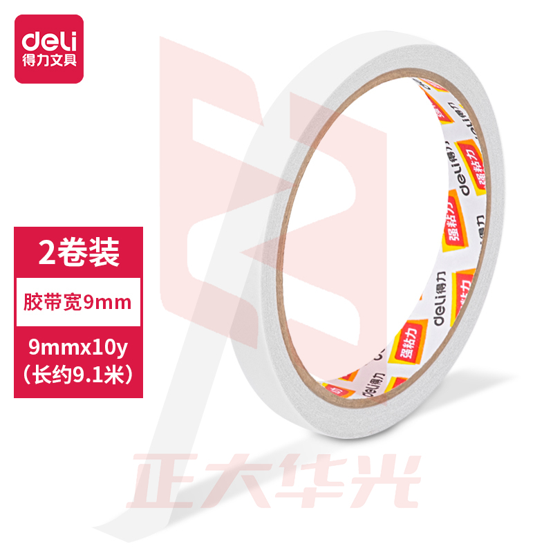 得力30404棉纸双面胶带9mm*10y*80um(白)(2卷/袋)XTGM02280907056335