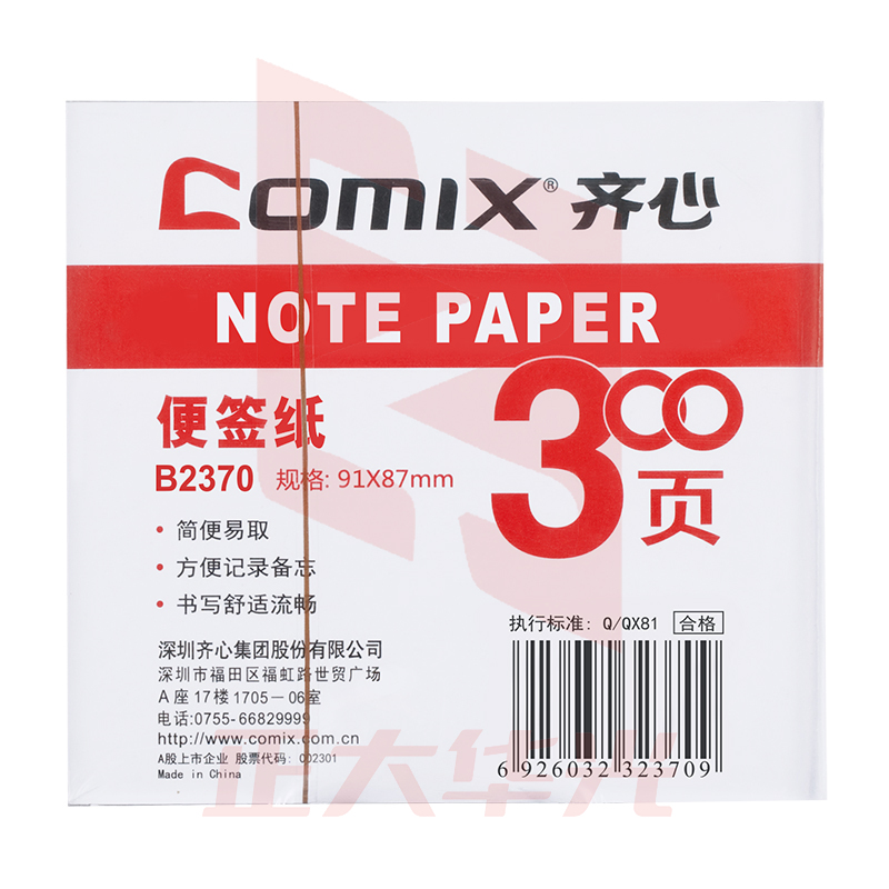 齐心 B2370 便签纸/便笺纸 91*87mm (单位:本) 白   XTGM02060837099140