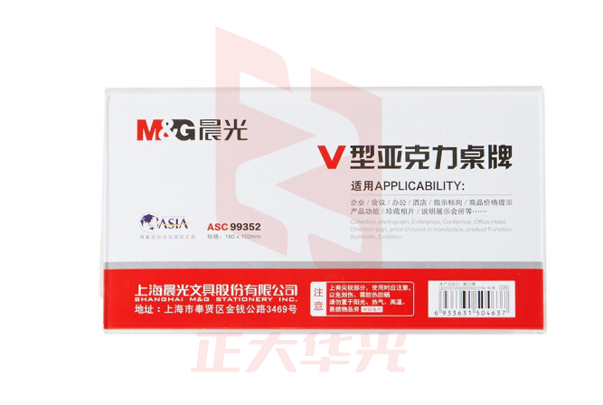 晨光ASC99352商务V型会议桌牌180*100mm    XTGM02121523476672