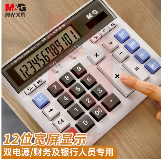 晨光ADG98198桌面型计算器MG-2135 白色   XTGM02121356234961