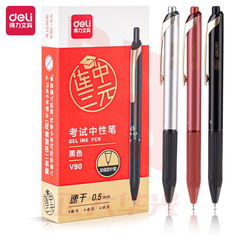 得力V90连中三元速干按动学生中性笔0.5mm加强型针管(黑)(12支/盒)XTGM04131231038684