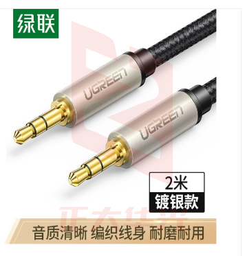 绿联40781 3.5mm公对公音频线 音响音箱耳机手机AUX车用车载导航镀银音频对录线电视电脑双头插连接线 2米XTGM202307141451096