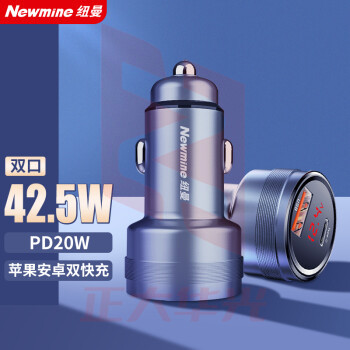 纽曼(Newmine)MJ002车载充电器点烟器一拖二大功率PD全协议42.5W超级快充苹果华为 XTGM202308161313403