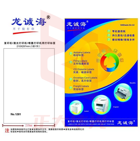 长闪 龙诚海标签打印纸 标签纸不干胶A4切割不干胶贴标签打印纸 XTGM03140938014100