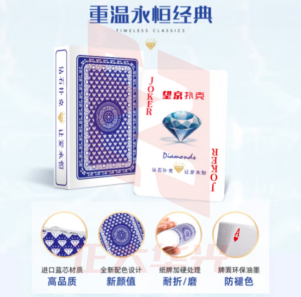 望京扑克 纸牌扑克牌 德州扑克斗地主桌游纸牌娱乐卡牌 钻石系列一条6幅装 (XTGM2023081416164114)
