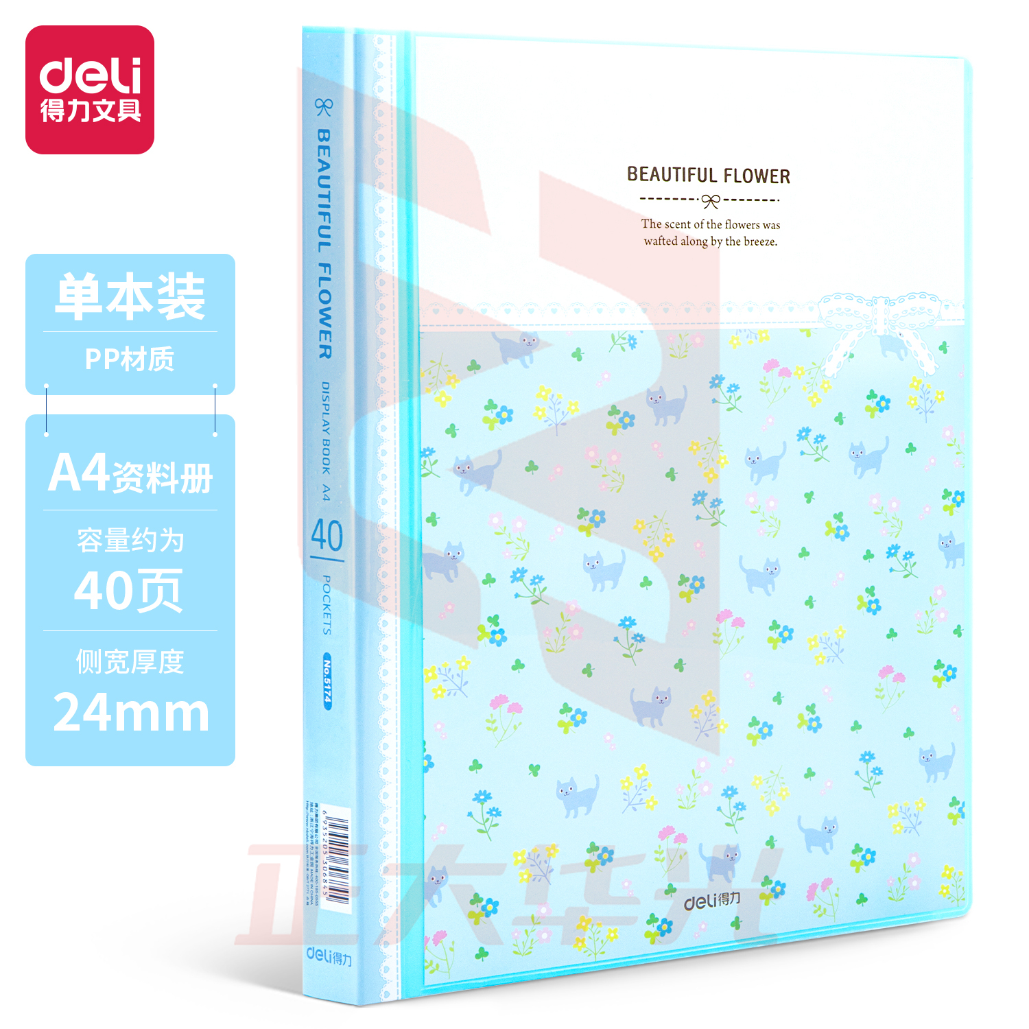 得力5174-40页资料册(蓝)XTGM02240858502857