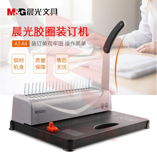 晨光(M&G) 21孔省力型胶圈/夹条装订机 票据文件打孔机AEQ96715  XTGM01280923117413