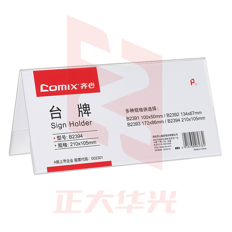 齐心 B2394 三角会议台牌 210*105   XTGM02011320404404