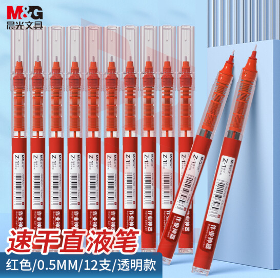 晨光0.5mm红色中性笔 速干直液式走珠笔签字笔水笔 12支/盒ARPM2002  XTGM01281409443383