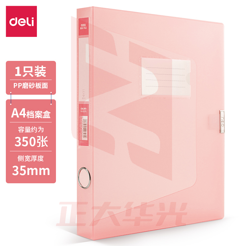 得力63210-35mm彩透档案盒(红)(个)XTGM022315214732