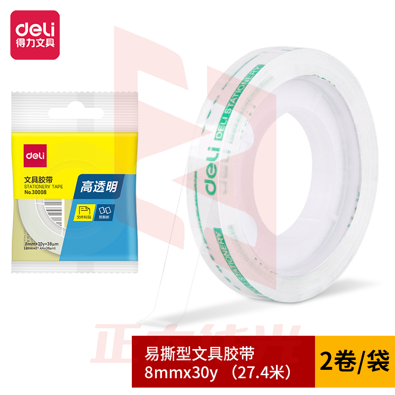 得力30008强韧型文具胶带8mm*30y*38um(高透)(2卷/袋)XTGM02281105048503