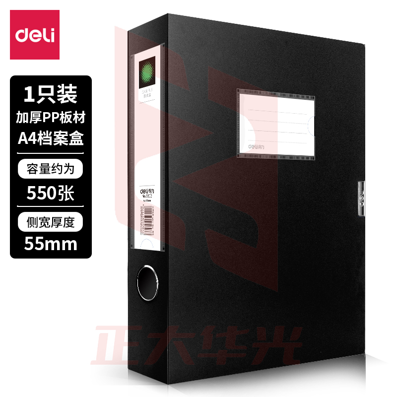 得力5603档案盒(黑)(只)XTGM02231303181328
