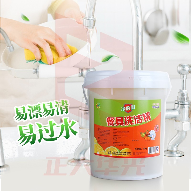 净佰俐 洗洁精大桶20kg 工业商用柠檬去油洗涤灵餐具果蔬清洗剂洗碗洗涤剂  (XTGM202308101307349)