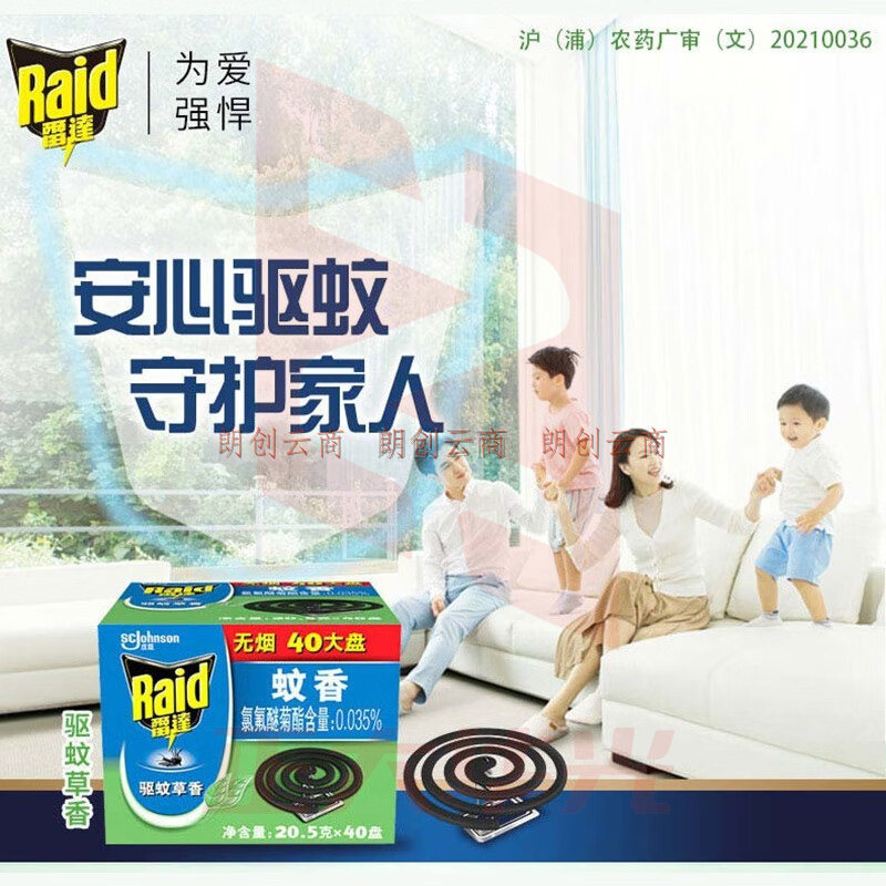 雷达 (Raid)盘香 40盘*20.5g 驱蚊草香型  无烟 蚊香 防蚊虫 室内  XTGM202306210948254