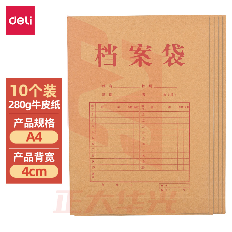 得力64103牛皮纸档案袋(280g-4cm)(黄)(10个/包)XTGM02260836431652