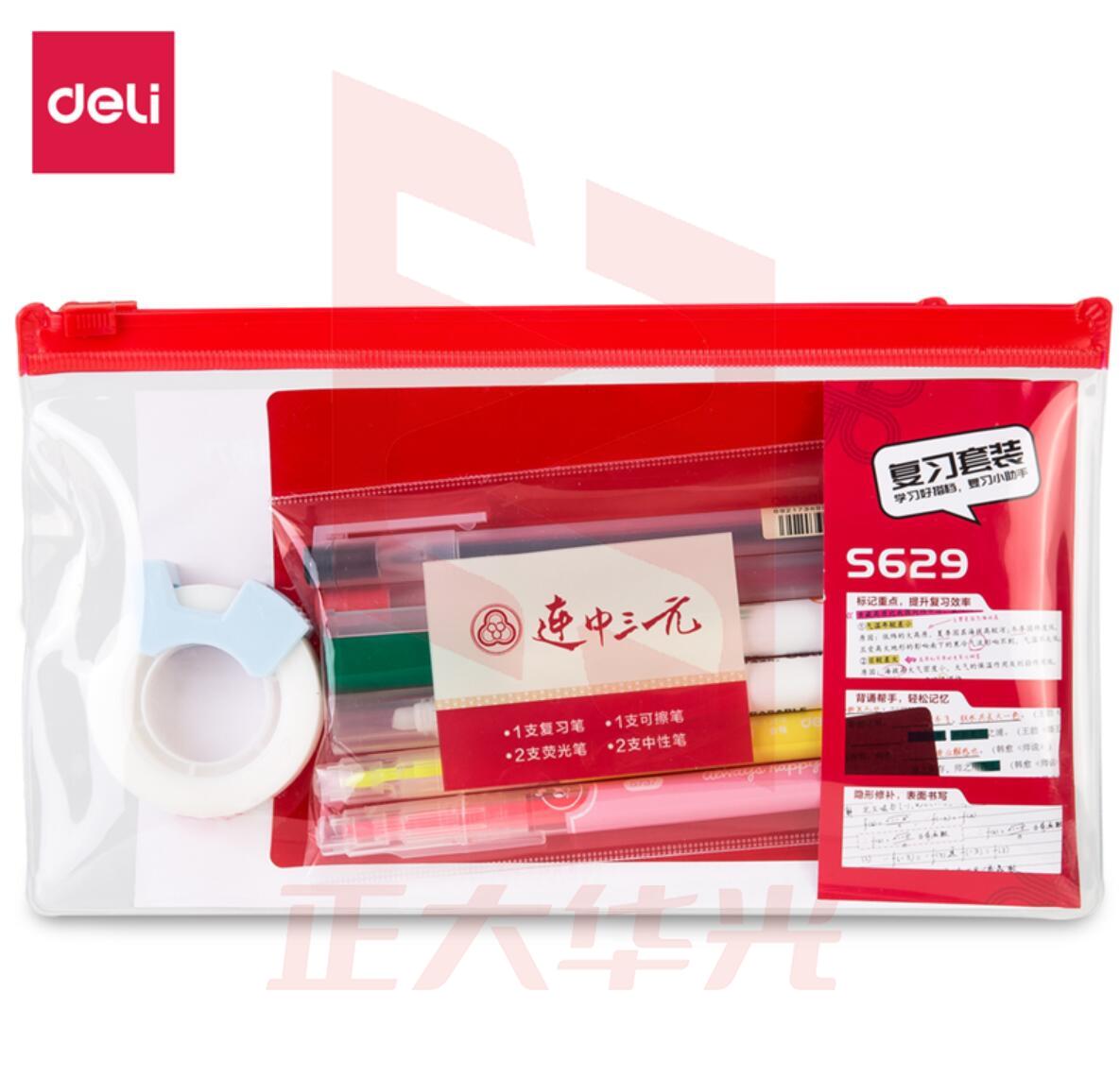 得力S629复习套装(混)(袋)   XTGM202301291426290