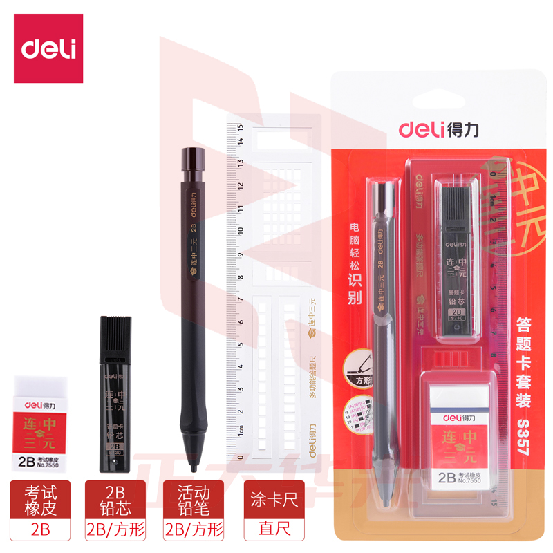 得力连中三元S357答题卡套装2B-60MM(黑)(卡)XTGM04131243101630