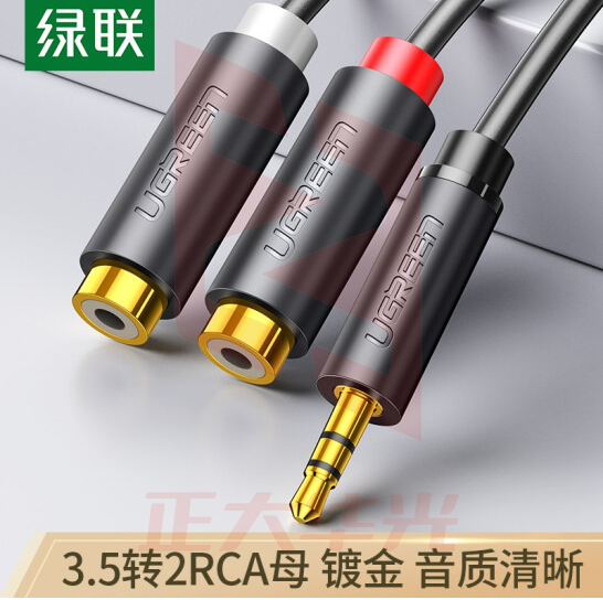 绿联10547 3.5mm公转2RCA母音频线 3.5转双莲花2RCA红白一分二连接延长线 手机电脑接音响箱功放转接线XTGM2023071414584211