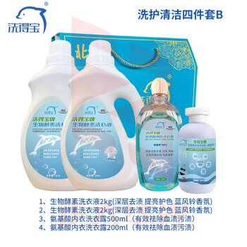 洗得宝洗护清洁4件套B款 洗衣液2kg*2+内衣洗衣露500ml+200ml(XTGM202308101252428)