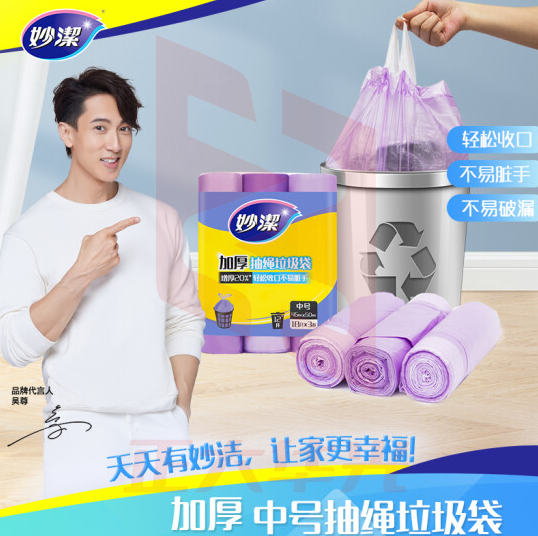 妙洁 手提式加厚抽绳垃圾袋 中号*54只装XTGM202302131603322