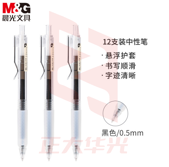 晨光0.5mm黑色中性笔 悬浮护套签字笔 本味系列 12支/盒AGPH7302   XTGM01281352493433