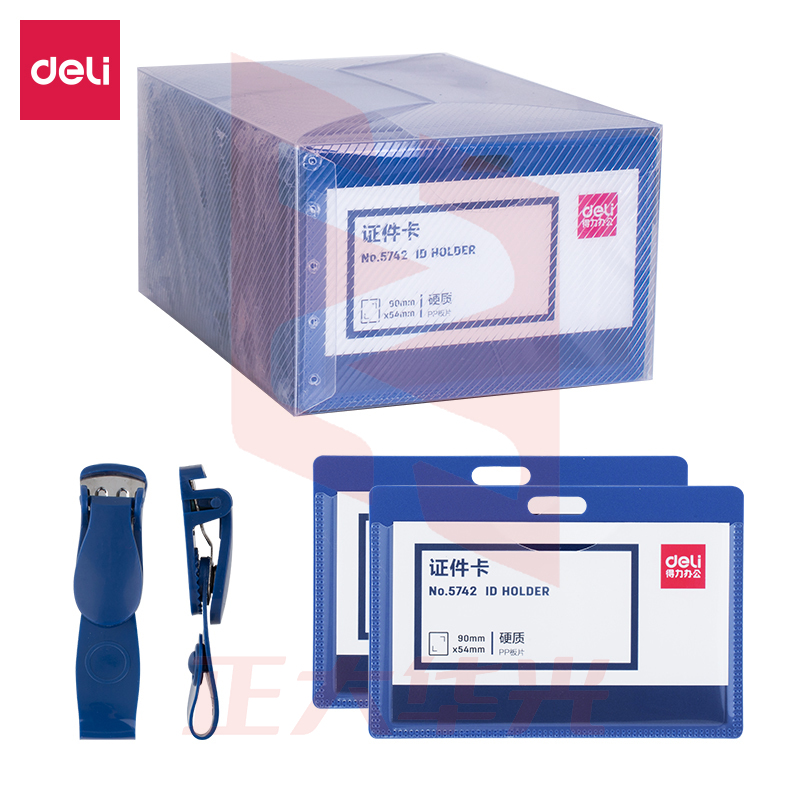 得力5742证件卡(蓝)(50只/盒)XTGM02261448356128