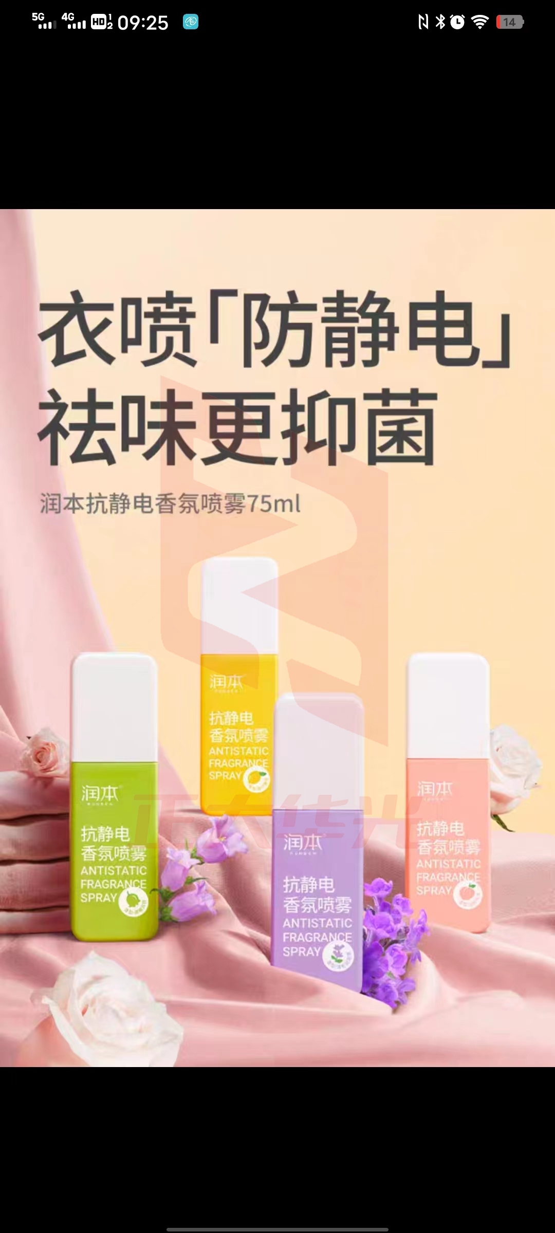 润本 衣物喷雾香氛喷雾(防静电)XTGM12071547521908