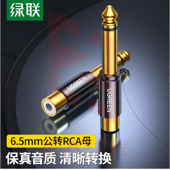 绿联 6.5mm公转RCA莲花母音频转接头 6.35麦克风话筒音响功放调音台转换插头 80731  XTGM202307141502145