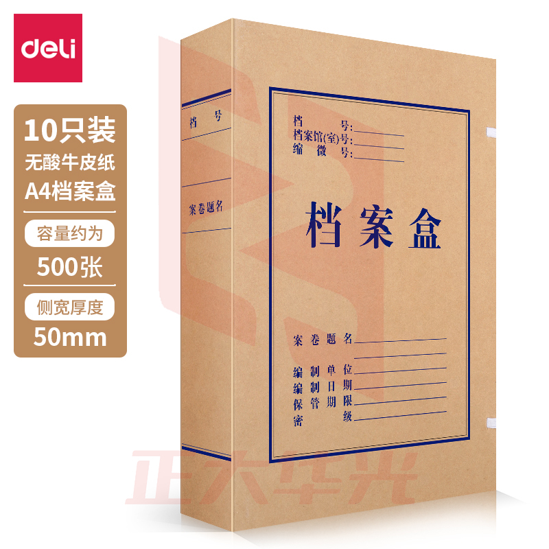 得力5612无酸牛皮纸档案盒(棕黄)(10个/包)XTGM02231406581729