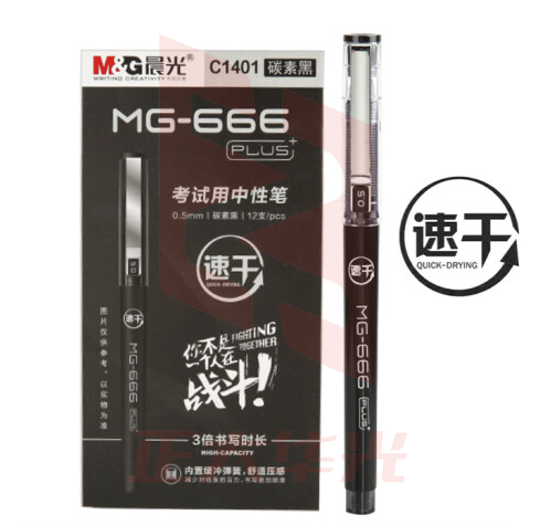 晨光 MG-666PLUS考试中性笔AG