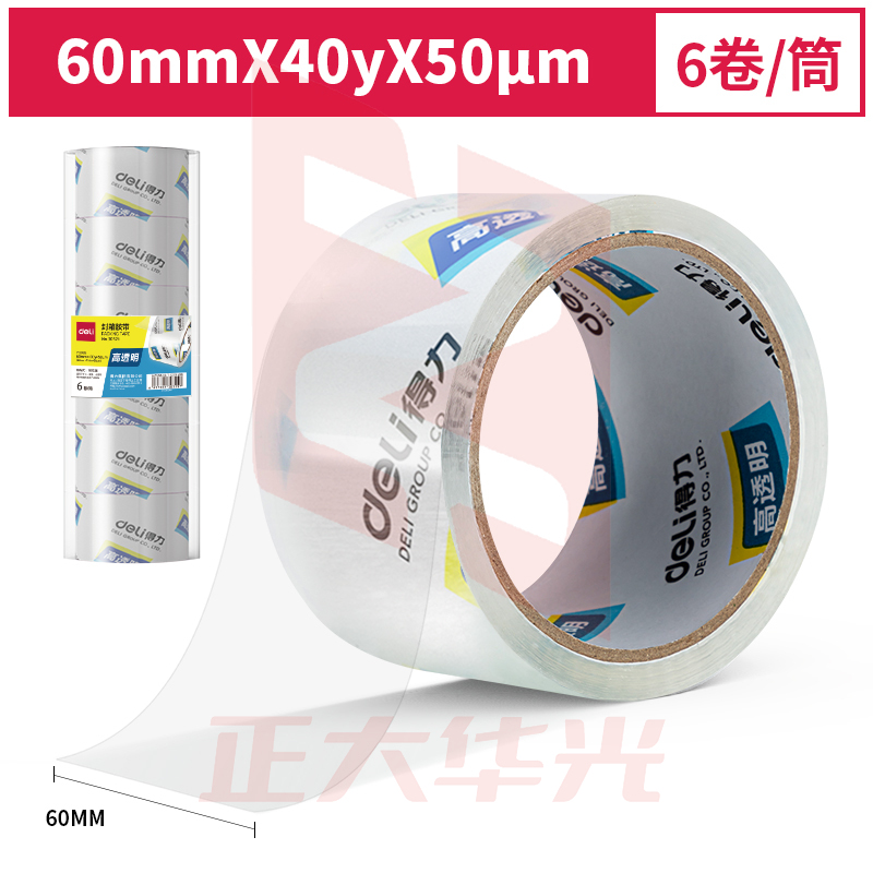 得力30321封箱胶带60mm*40y*50um(6卷/筒)(高透)XTGM02271309331211
