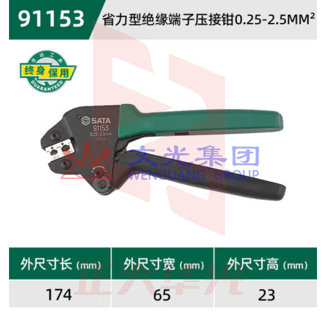 世达 91153 省力型绝缘端子压接钳0.25-2.5MM²