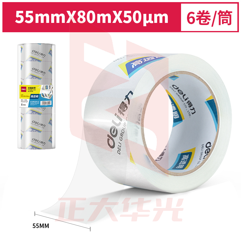 得力30289封箱胶带55mm*80m*50um(6卷/筒)(高透)XTGM02271300491375