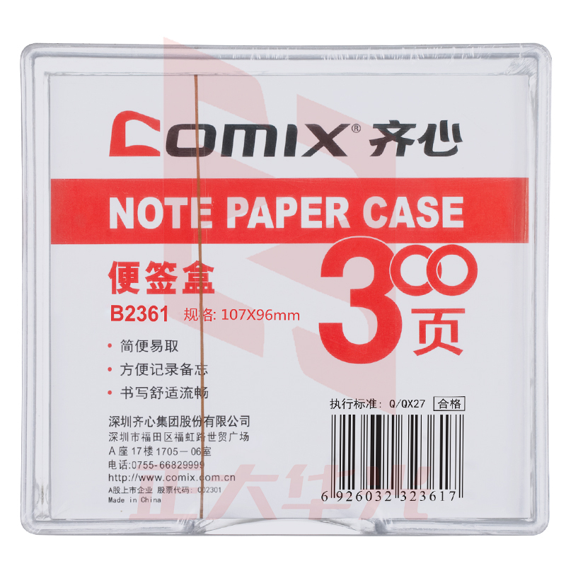 齐心 B2361 简便易取便签盒 配纸107*96mm   XTGM0206084416941