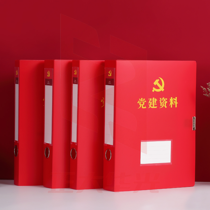 齐心 A0035 党建系列 档案盒 A4 35mm   XTGM01301304379473