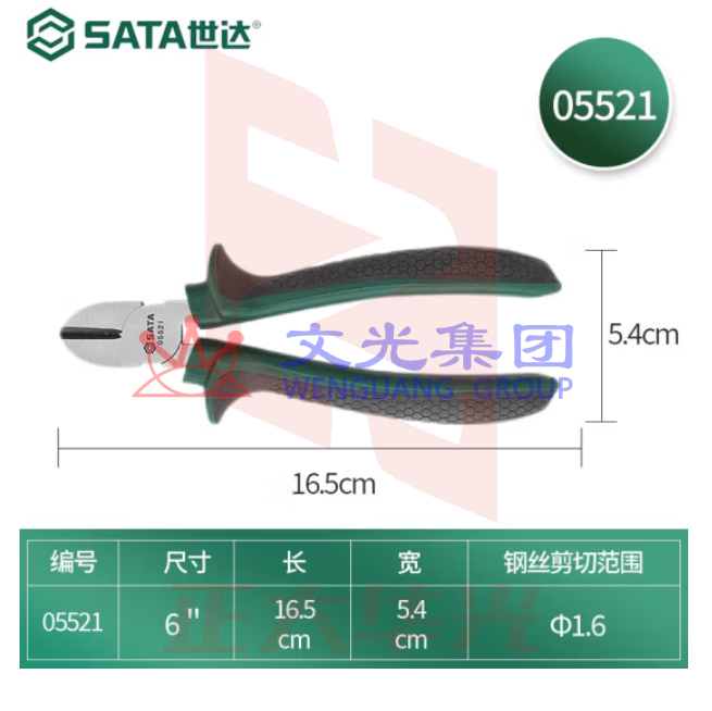 世达 05521 斜口钳工具6寸斜嘴钳偏口钳偏嘴钳子斜口剪钳