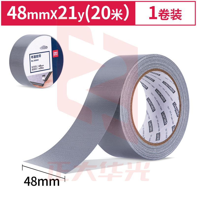 得力30800布基胶带48mm*20m*230μm(银色)(1卷/热缩)  XTGM02261548058004
