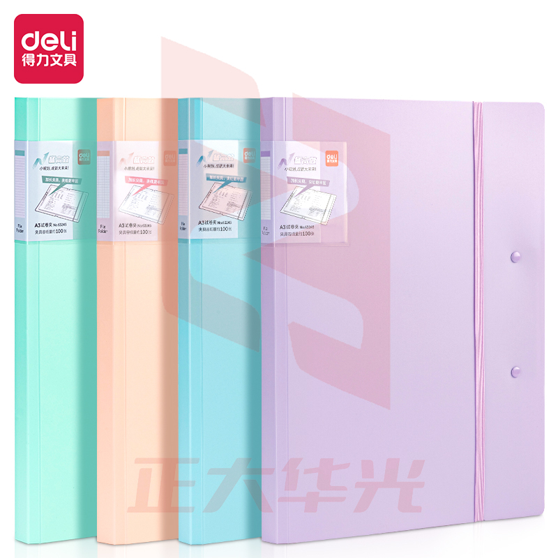 得力63245备考试卷夹(混)(个)XTGM02261107375132