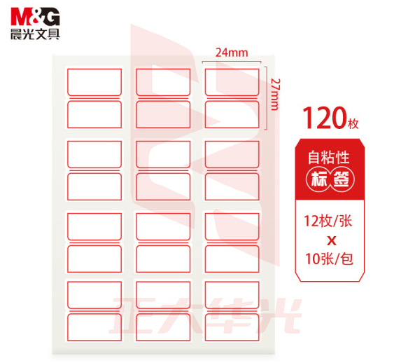 晨光 24*27mm/120枚红框自粘性标签贴纸 口取纸YT-16  XTGM01181321544549