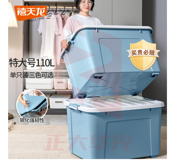 禧天龙 加厚抗压高韧性收纳箱 110升   XTGM202302131532491